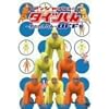 �A���W���b�V���̃^�C�c����~�j�̂����Ȃ�~ OFF�� [DVD]