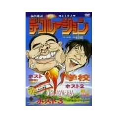 �f�R���[�V���� [DVD]