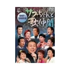 �T�u�����Ɖ̒��� 1997~1999�N�� [DVD]