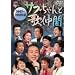 �T�u�����Ɖ̒��� 1997~1999�N�� [DVD]