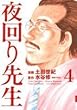 ����搶 (4) (IKKI COMIX)