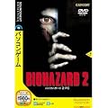 BIOHAZARD 2 PC (�������t���X�����p�b�P�[�W��)