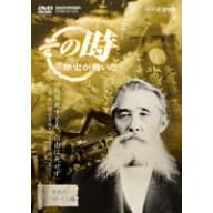 NHK�u���̎����j���������v �_�����Ƃ��A���R�͎�����~���{�ɍ����a���������s���̖���~ [DVD]