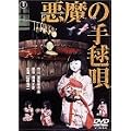 �����̎�{�S [DVD]