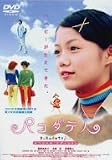 �p�R�_�e�l~�X�y�V�����E�G�f�B�V����~ [DVD]