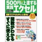 500�~�ŏ�B������H�G�N�Z���\�֐��ŃG�N�Z���������ƕ֗��� (Gakken computer mook)