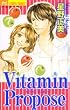 Vitamin Propose (�t�����[�R�~�b�N�X)