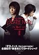 DEATH NOTE the Last name OFFICIAL MOVIE GUIDE (2)