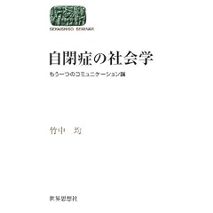 ���ǂ̎Љ�w�\������̃R�~���j�P�[�V�����_ (SEKAISHISO SEMINAR)
