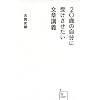 20�΂̎����Ɏ󂯂����������͍u�` (���C�АV��)