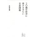 20�΂̎����Ɏ󂯂����������͍u�` (���C�АV��)