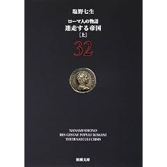 ���[�}�l�̕��� 32 (32) (�V������ �� 12-82)