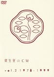 ��������CM vol.2 1978-1999 [DVD]