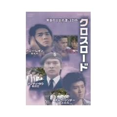 �N���X���[�h [DVD]