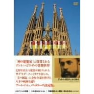 �K�E�f�B�̐��E [DVD]