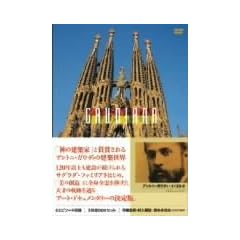 �K�E�f�B�̐��E [DVD]