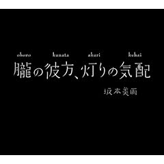 �O�̔ޕ��A����̋C�z