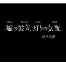 �O�̔ޕ��A����̋C�z