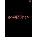 �֐��e���r�J��50���N�L�O�h���} ���肪�Ƃ��A�I�J�� [DVD]