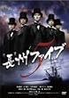 ���B�t�@�C�u [DVD]
