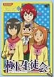 �ɏ㐶�k�� Vol.5 [DVD]