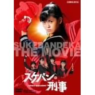 �X�P�o���Y�� [DVD]