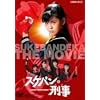 �X�P�o���Y�� [DVD]