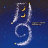 [CD]テレビ主題歌 月9 オリジナルサウンドトラック　ベストセレクション