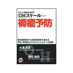 ���{�l����ጊ댯�v���qOH�X�P�[���r�ɂ����጗\�h�\�}�����a�@����ݑ�f�Â܂Ŏg����\�h�E�Ĕ��h�~�}�l�W�����g�ƃf�[�^�Ǘ�
