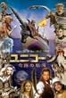 ���j�R�[��/��Ղ̍q�C<�m�[�J�b�g���S��> [DVD]
