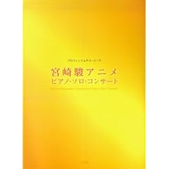 �v���t�F�b�V���i�����[�X �{��x�A�j���s�A�m�\���R���T�[�g (�v���t�F�b�V���i���E���[�X)