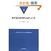 �J�C���v���N�e�B�b�N�E�m�[�g�\�J�C���v���N�e�B�b�N�E�e�N�j�b�N�C���̂��߂Ɂq1�r