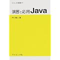 ���K�Ɖ��pJava (�Z�~�i�[���C�u�����v�Z�@)