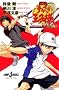 ����� �e�j�X�̉��q�l�@��l�̃T�����C�@The First Game (JUMP j BOOKS)