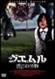 �O�G����-���]�̉���- �X�^���_�[�h�E�G�f�B�V���� [DVD]