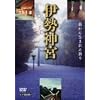�ɐ��_�{ ~�����̐X~ [DVD]