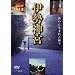 �ɐ��_�{ ~�����̐X~ [DVD]