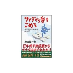 �T�i�_���爤�����߂ā\�M�����Ȃ��u�C�O�a�v�̃G�g�Z�g�� (�u�k�Е���)