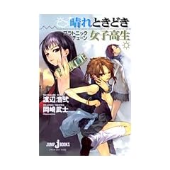 ����Ƃ��ǂ����q����~�v���g�j�b�N�`�F�[��~ (JUMP j BOOKS)