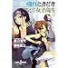 ����Ƃ��ǂ����q����~�v���g�j�b�N�`�F�[��~ (JUMP j BOOKS)