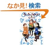 ��������days 2 (�o���u�[�E�R�~�b�N�X)