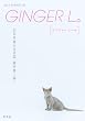 GINGER L�B 2 (�W���W���[�G�[��)