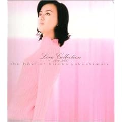 Love Collection 1981-2000~the best of hiroko yakushimaru
