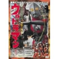 最強のウルトラマン・ムービーシリーズ Vol.1 長篇怪獣映画 ウルトラマン