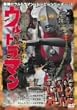�ŋ��̃E���g���}���E���[�r�[�V���[�Y Vol.1 ���щ��b�f�� �E���g���}�� [DVD]