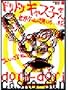 �Z�K�̃Q�[���͐��E����������! (2)  �h���h���L���X�q����   SB comics