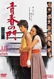 �t�̖� ������ [DVD]