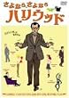 ����Ȃ�A����Ȃ�n���E�b�h [DVD]