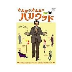 ����Ȃ�A����Ȃ�n���E�b�h [DVD]
