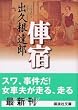 �ޏh (�u�k�Е���)